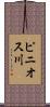 ピニオス川 Scroll