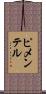ピメンテル Scroll