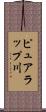 ピュアラップ川 Scroll