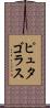 ピュタゴラス Scroll