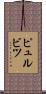 ピュルビツ Scroll