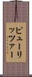 ピューリッツァー Scroll