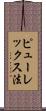 ピューレックス法 Scroll