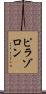 ピラゾロン Scroll