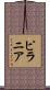 ピラニア Scroll