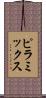 ピラミックス Scroll