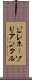 ピレネーゾリアンタル Scroll
