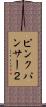 ピンクパンサー２ Scroll