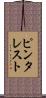 ピンタレスト Scroll