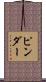 Pinder Scroll