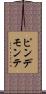 ピンデモンテ Scroll