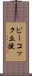 ピーコック丘陵 Scroll