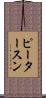 ピータースン Scroll