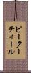 ピーターティール Scroll
