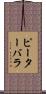 ピーターバラ Scroll