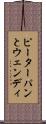ピーターパンとウェンディ Scroll