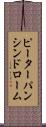 ピーターパンシンドローム Scroll