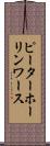 ピーターホーリンワース Scroll