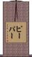 Pieper Scroll