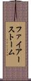 ファイアーストーム Scroll