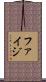 Faizi Scroll
