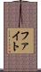 ファイト Scroll