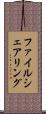 ファイルシェアリング Scroll