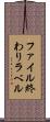 ファイル終わりラベル Scroll