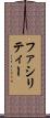 ファシリティー Scroll