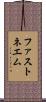 ファストネエム Scroll