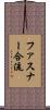 ファスナー合流 Scroll