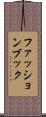 ファッションブック Scroll
