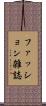 ファッション雑誌 Scroll