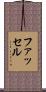 ファッセル Scroll