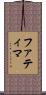 Fatimah Scroll