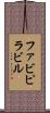 ファビピラビル Scroll