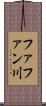 ファファン川 Scroll