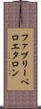 ファブリーペロエタロン Scroll