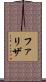 Fariza Scroll