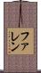 ファレン Scroll