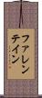 ファレンテイン Scroll