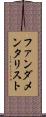 ファンダメンタリスト Scroll