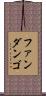 ファンダンゴ Scroll