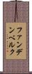 ファンデンベルク Scroll