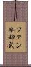 ファン冷却式 Scroll