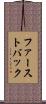 ファーストバック Scroll