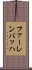 ファーレンバッハ Scroll