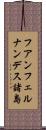 フアンフェルナンデス諸島 Scroll