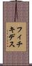 フィチキデス Scroll