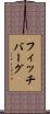 フィッチバーグ Scroll